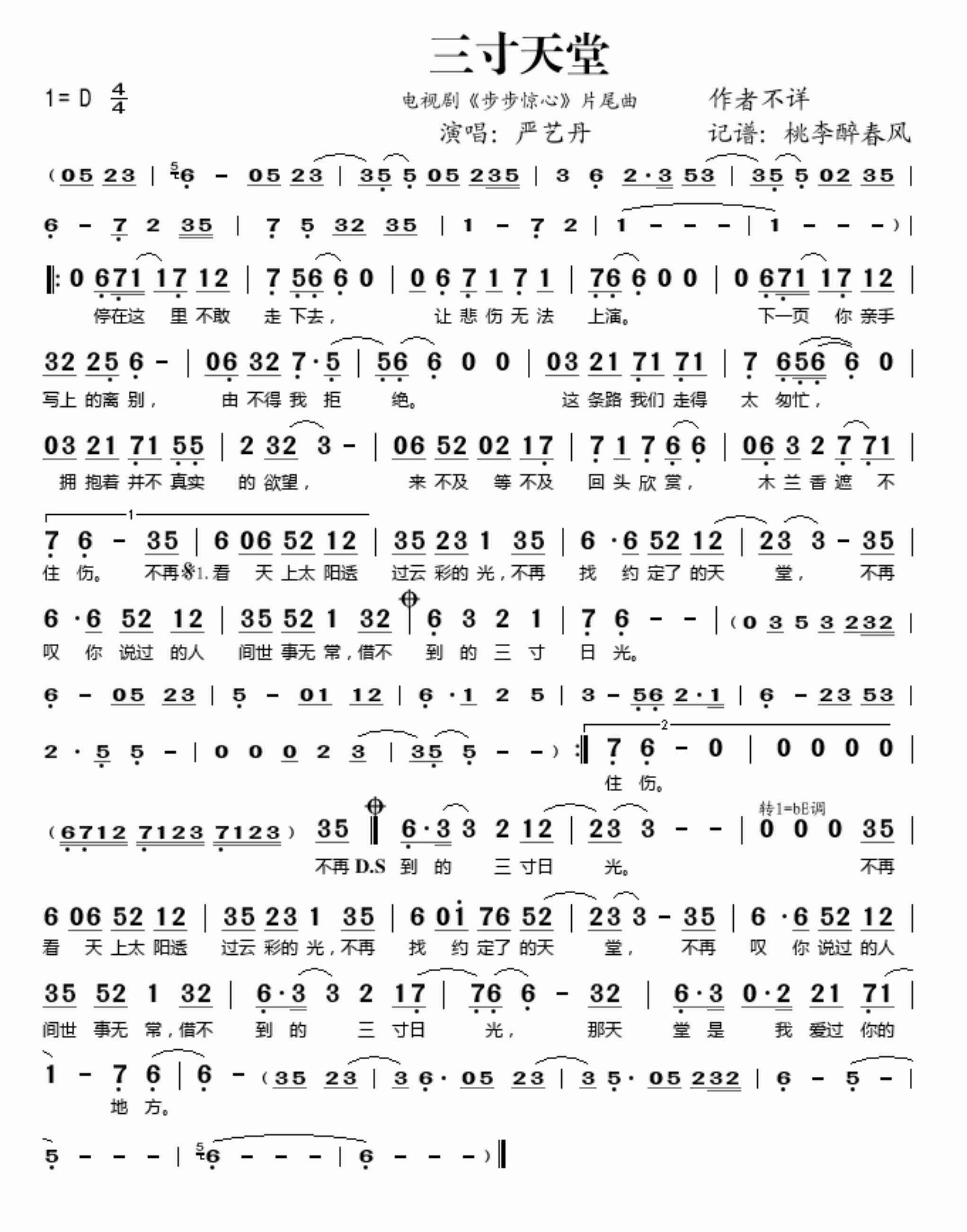 三寸天堂.png