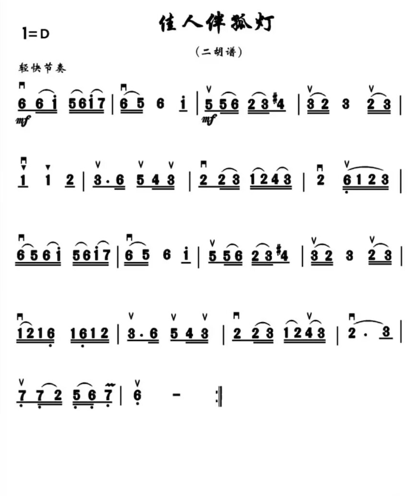 佳人伴孤灯（选段）.png