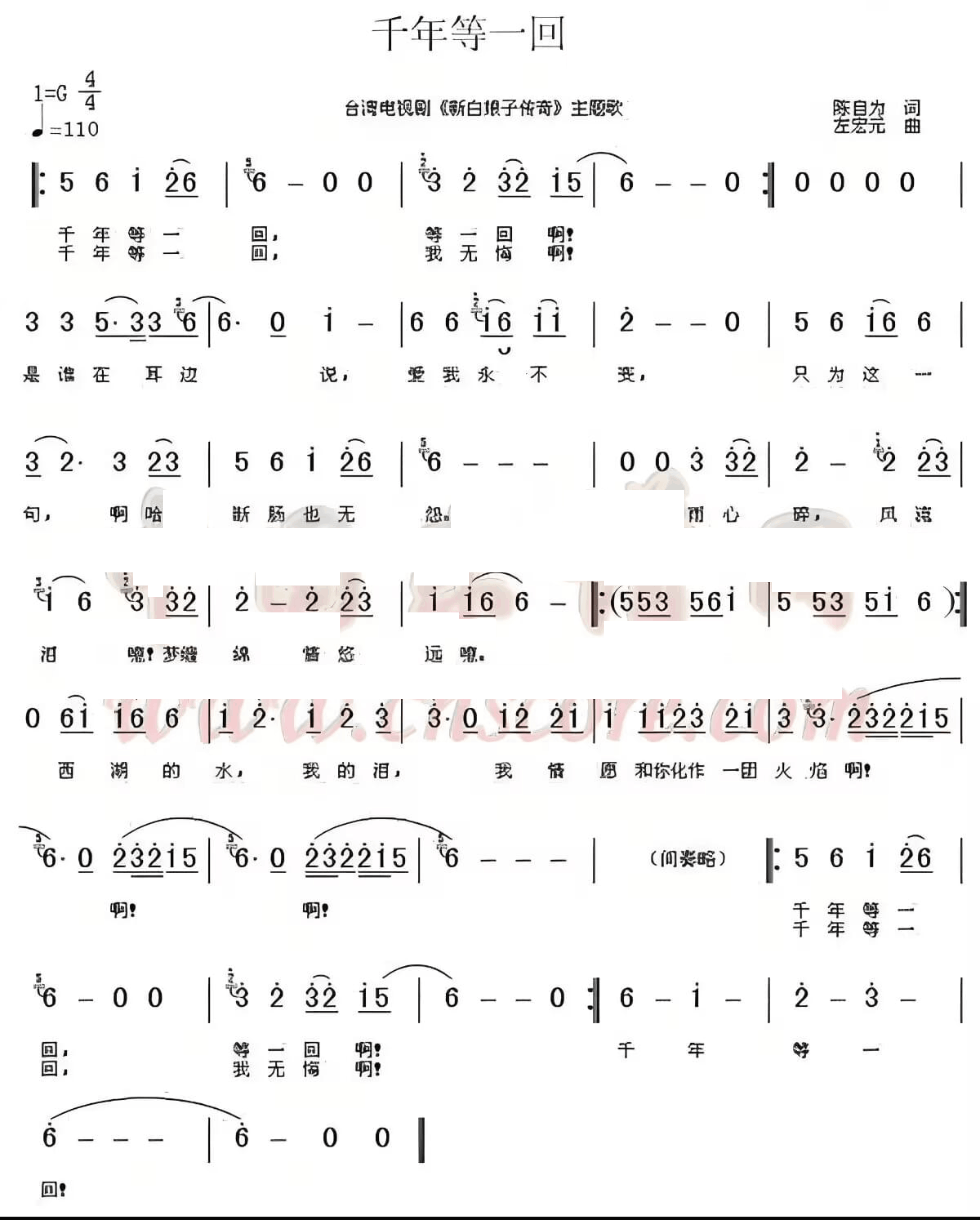 千年等一回（选段）.png