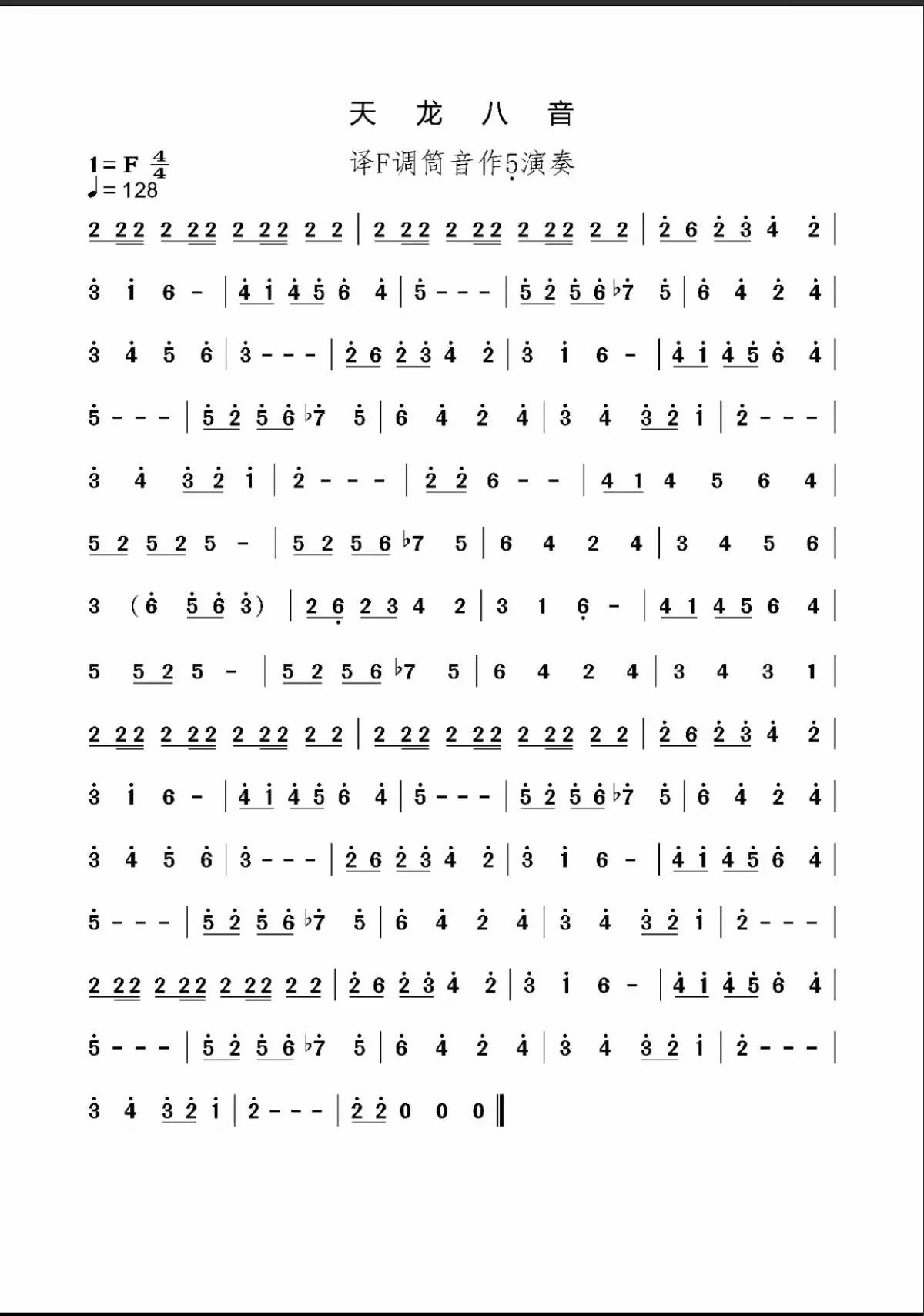 天龙八音（纯净版）.jpg