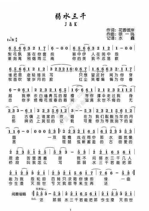 弱水三千（选段）.jpg