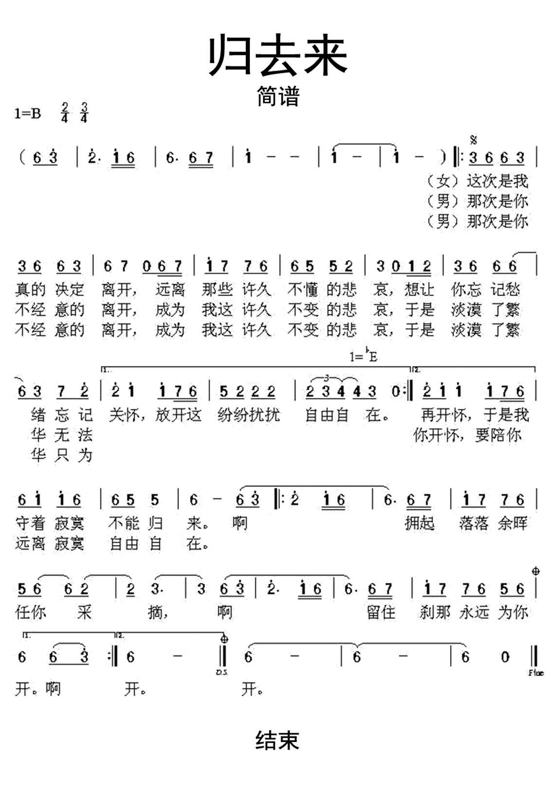 归去来（选段）.jpg