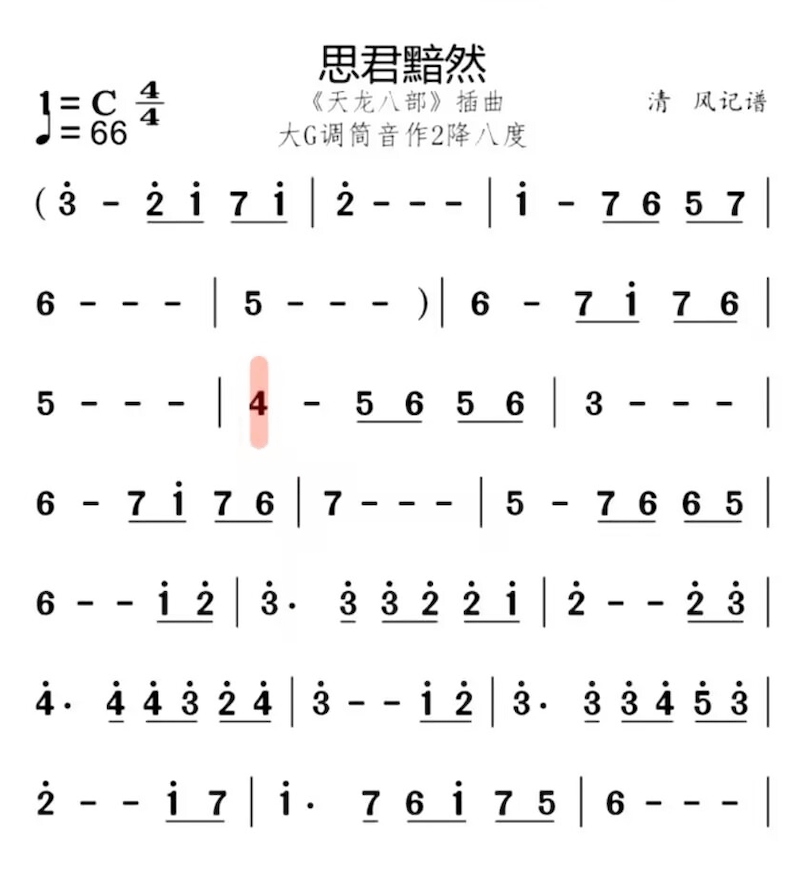 思君黯然（选段）.png