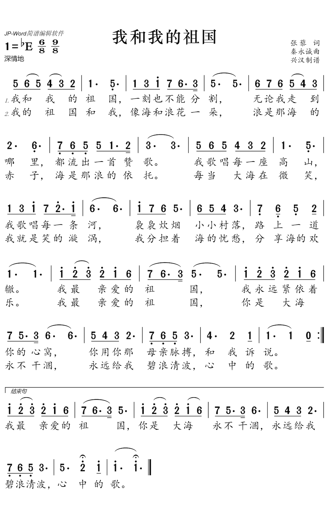 我和我的祖国.png