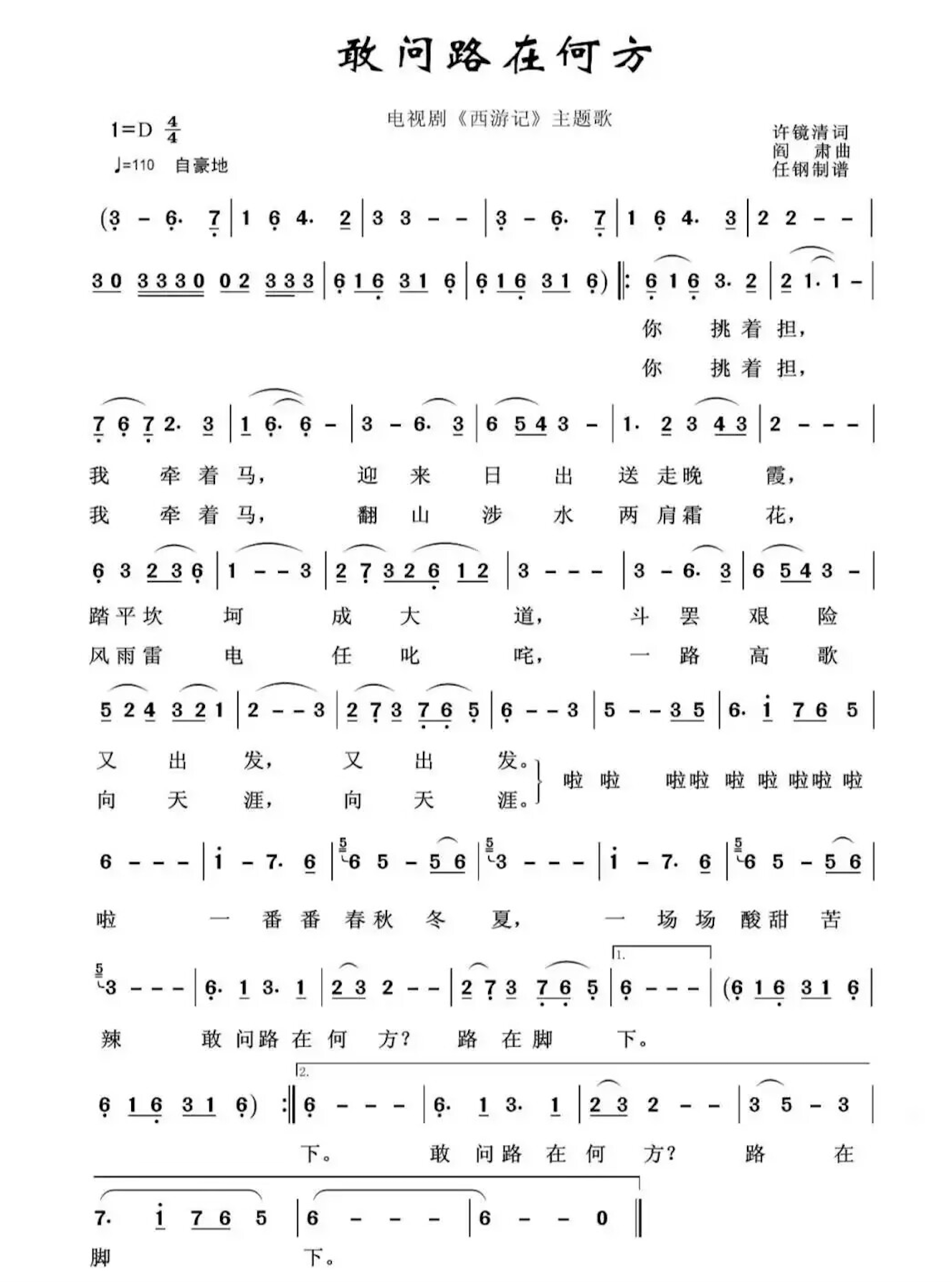 敢为路在何方.png