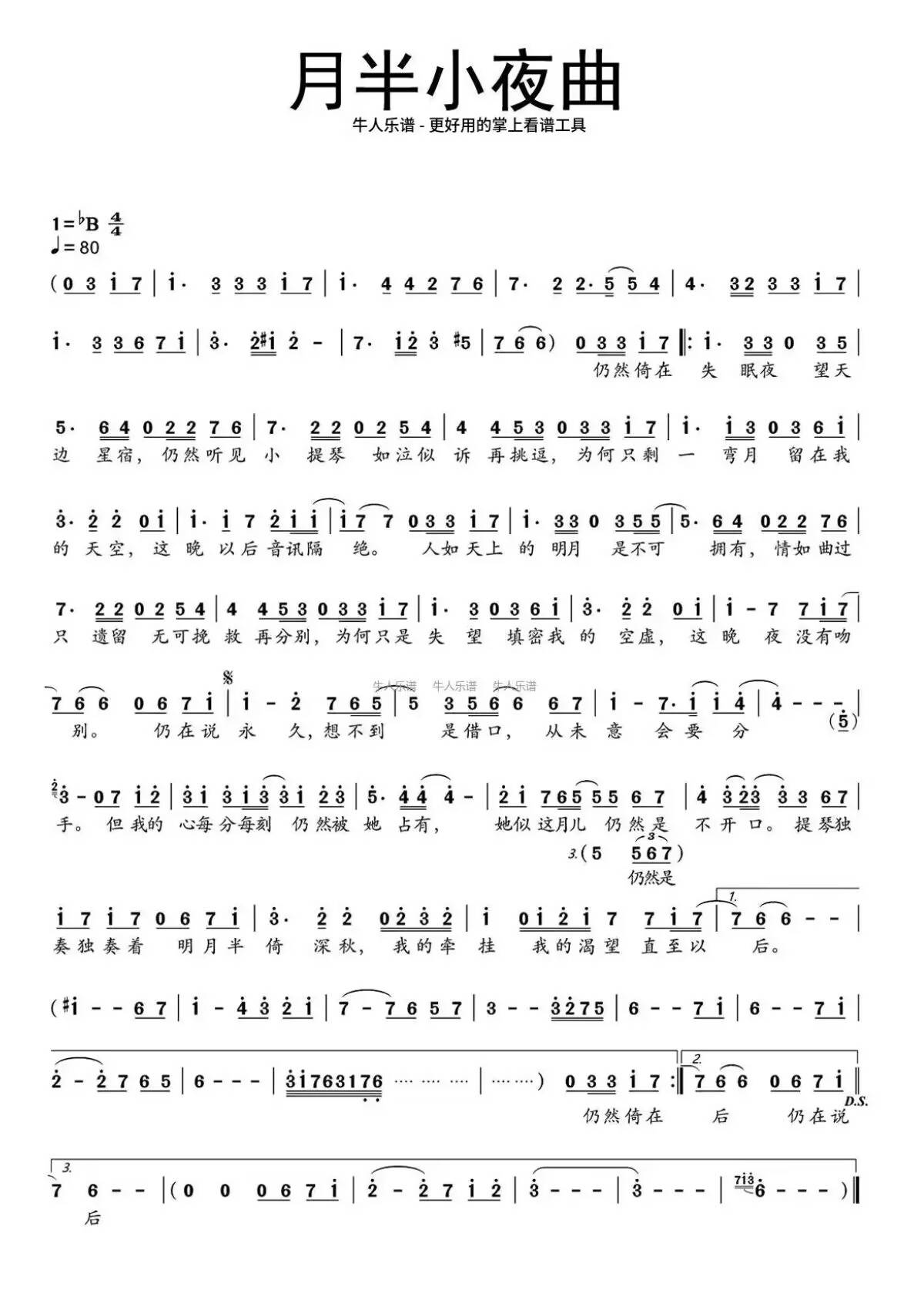 月半小夜曲.jpg