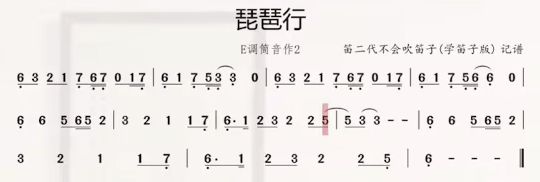 琵琶行（一小段）.png