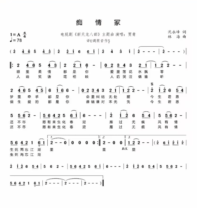 痴情冢-选段.png