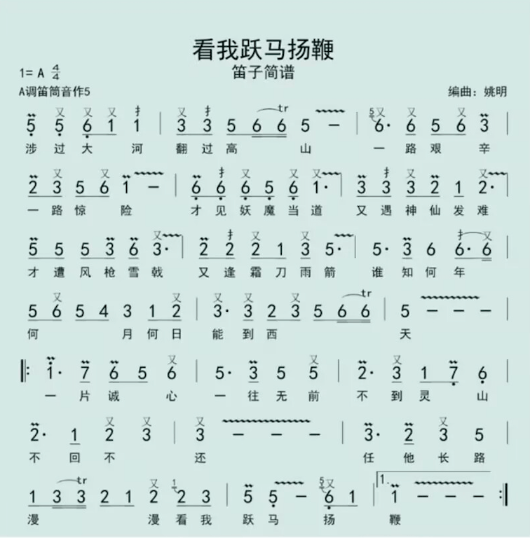 看我跃马扬鞭（选段）.png