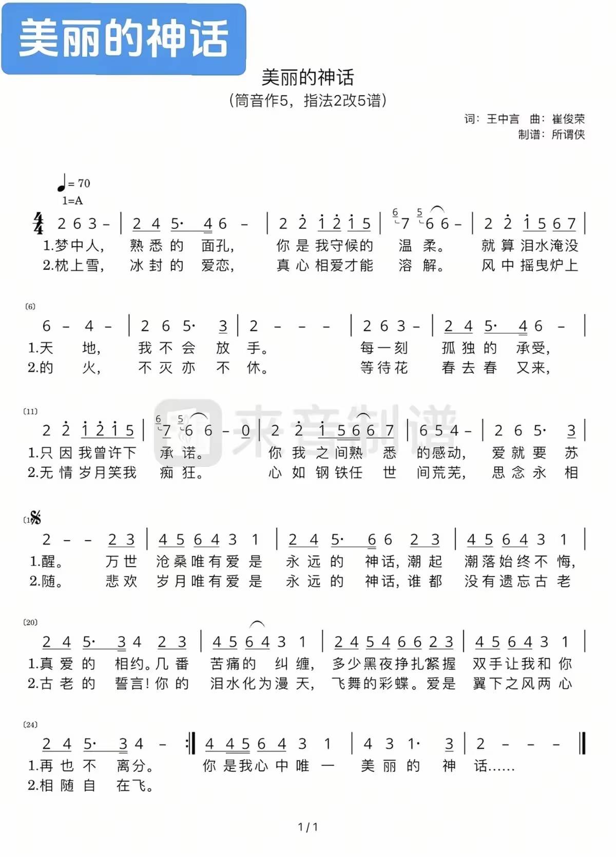 神话（指法2改5）.jpg