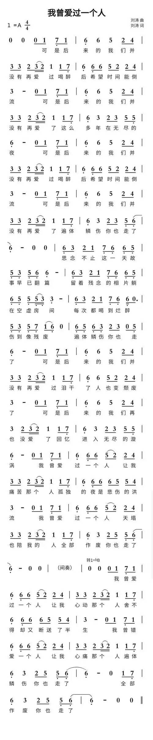 荒-我曾爱过一个人（副歌选段）.jpg