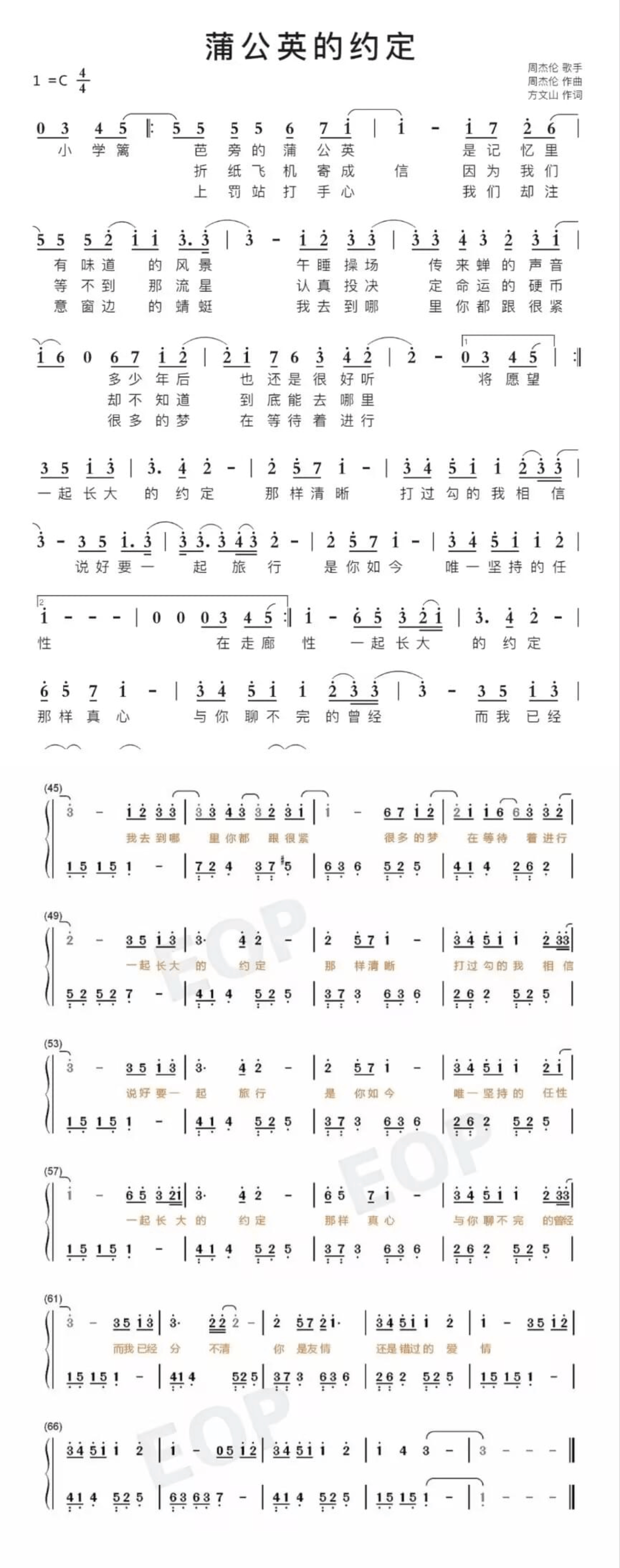 蒲公英的约定（不标准拼接版）.png