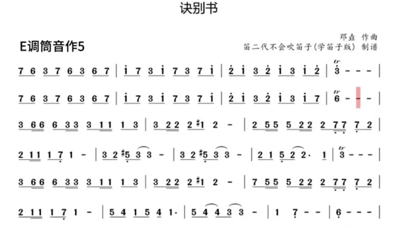 诀别书（选段）.png