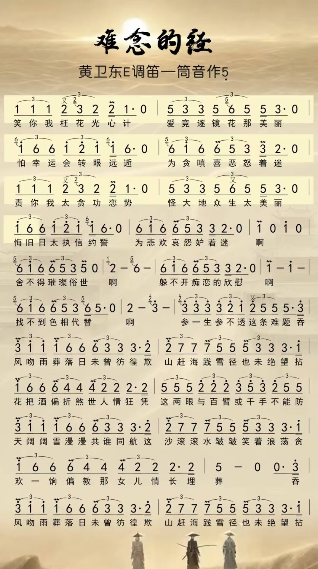 难念的经.jpg