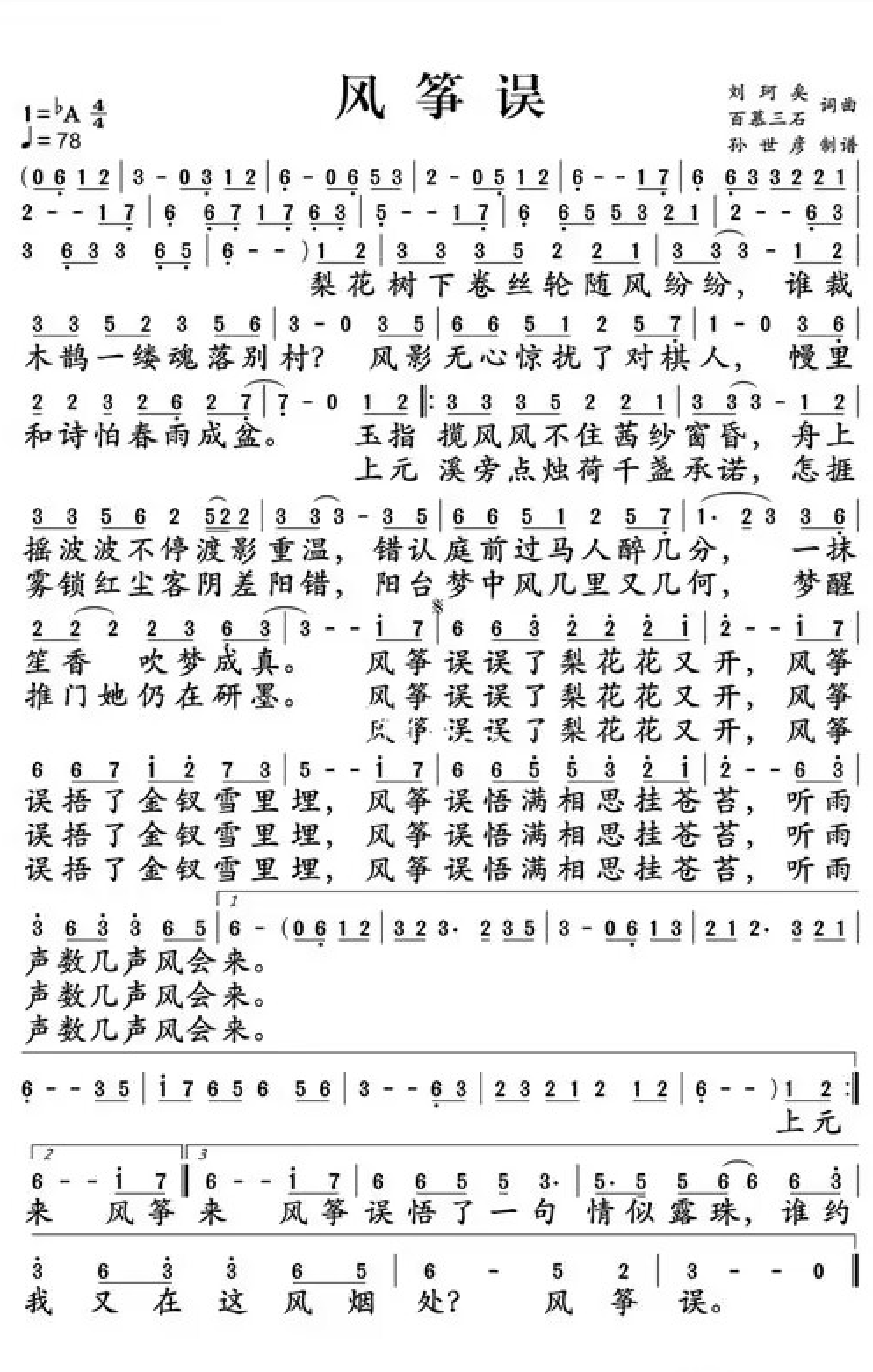 风筝误.png