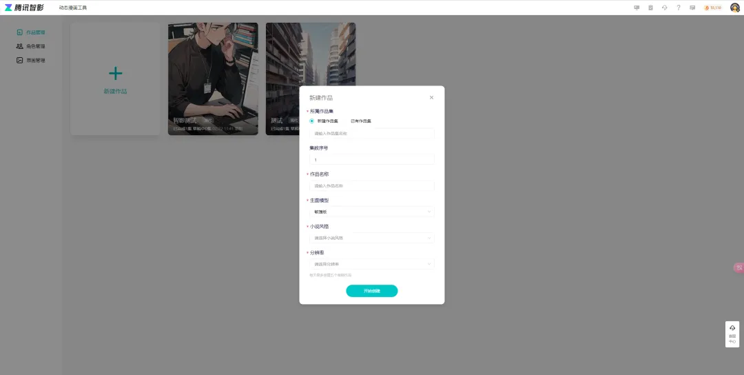腾讯智影新功能，一句话即可生成AI漫画视频