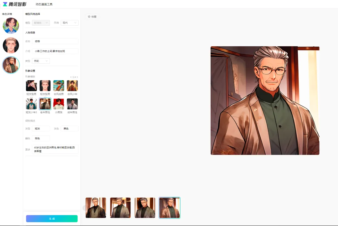 腾讯智影新功能，一句话即可生成AI漫画视频