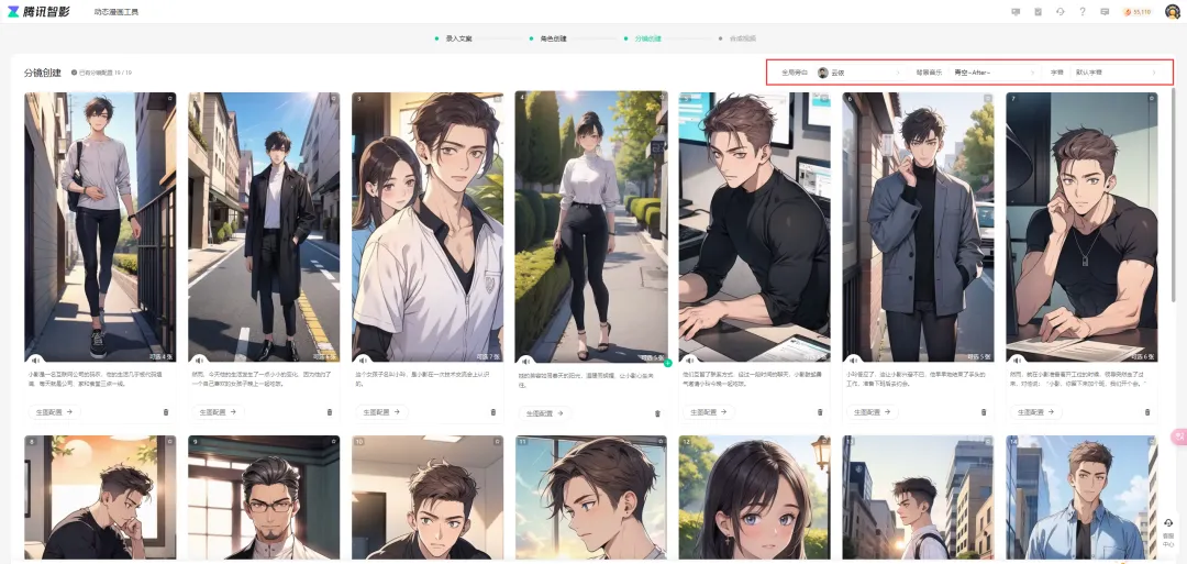 腾讯智影新功能，一句话即可生成AI漫画视频