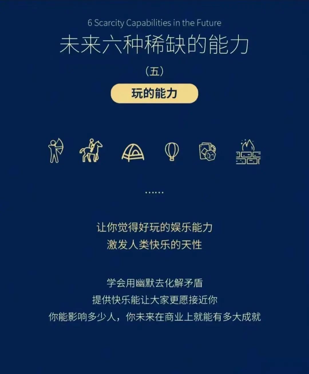 AI时代来临的6种稀缺能力，未来拥有这些能力，不会被淘汰