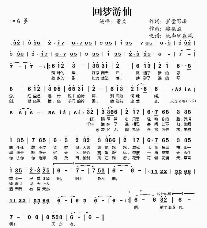 H回梦游仙.jpg